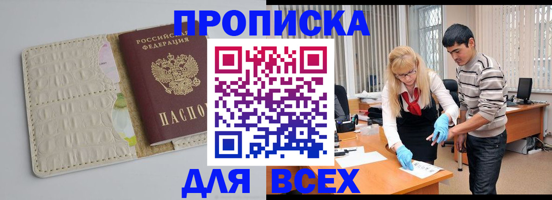 временная регистрация купить в Карпинске